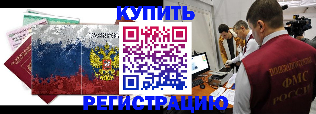 временная регистрация собственник в Краснокаменске