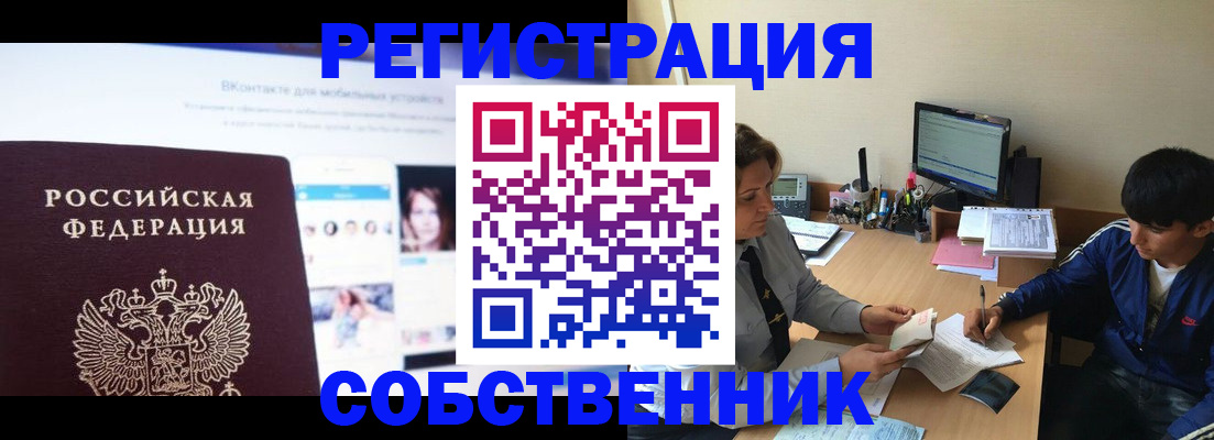 прописка законно в Краснокаменске
