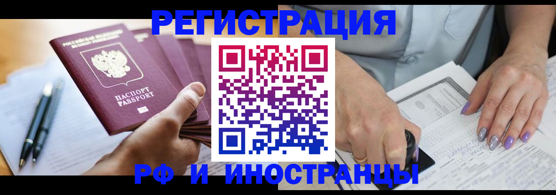 где прописаться в Краснокаменске